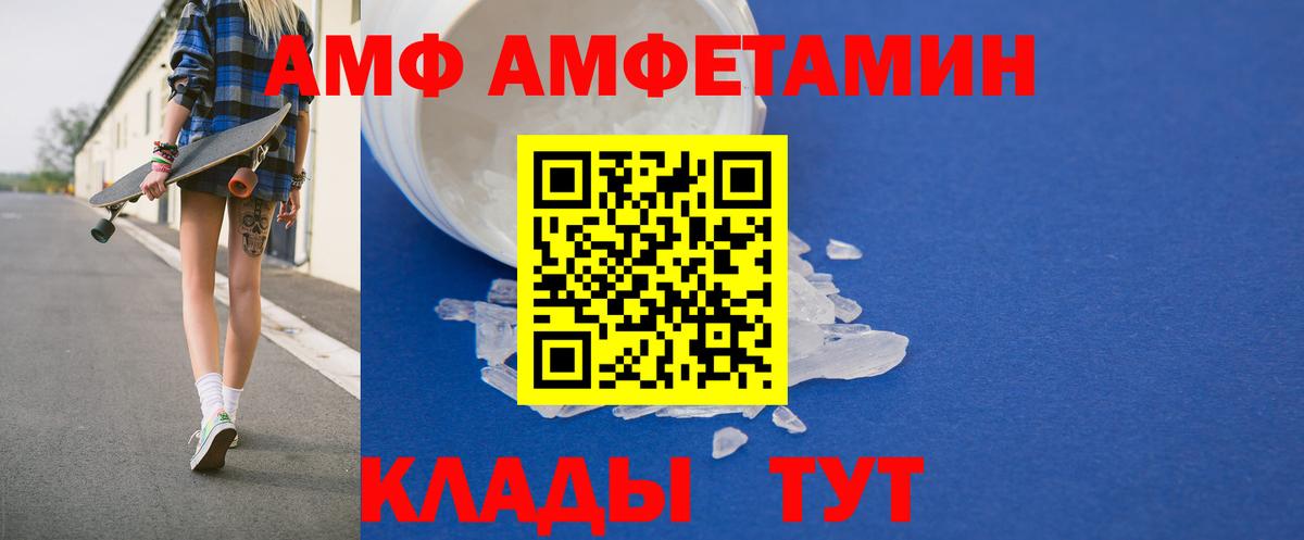Амфетамин Premium  Вход с VPN  Amphetamine  Ивантеевка 
