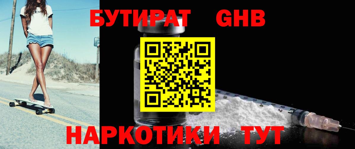 Бутират Butirat  Вход с VPN  БУТИРАТ  Ивантеевка 