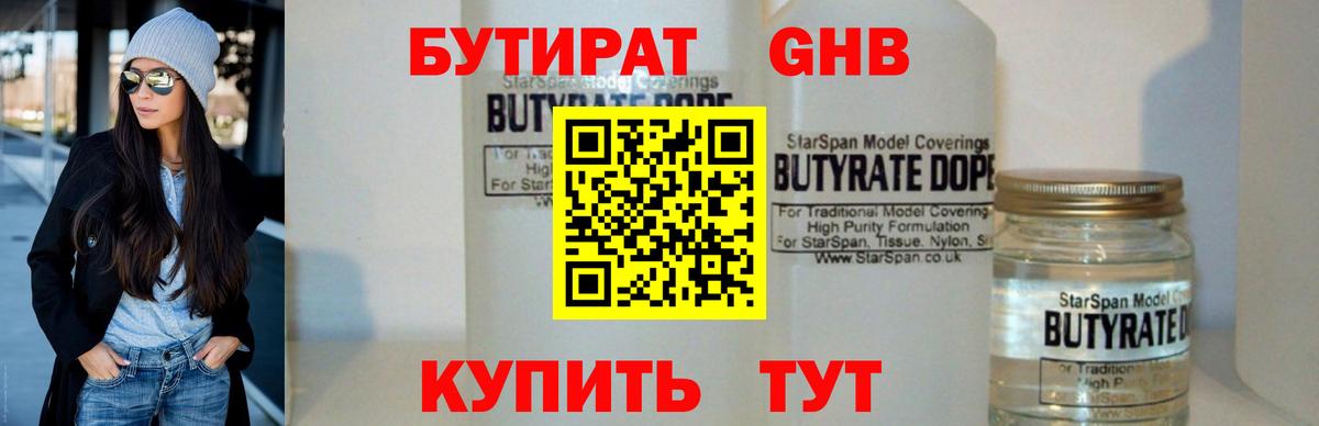 Бутират GHB Ивантеевка