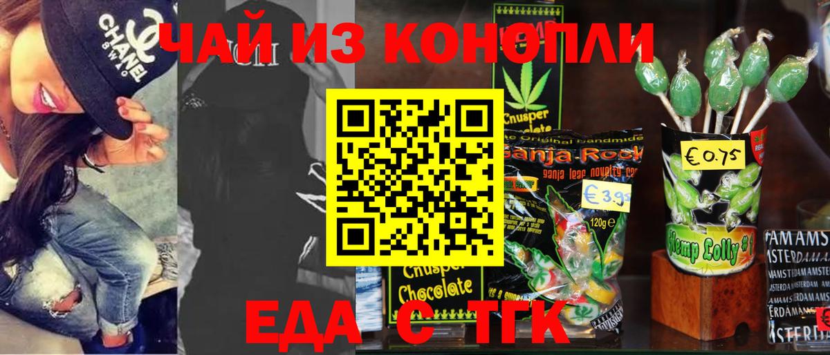 Ивантеевка  Печенье с ТГК марихуана  Вход с VPN 