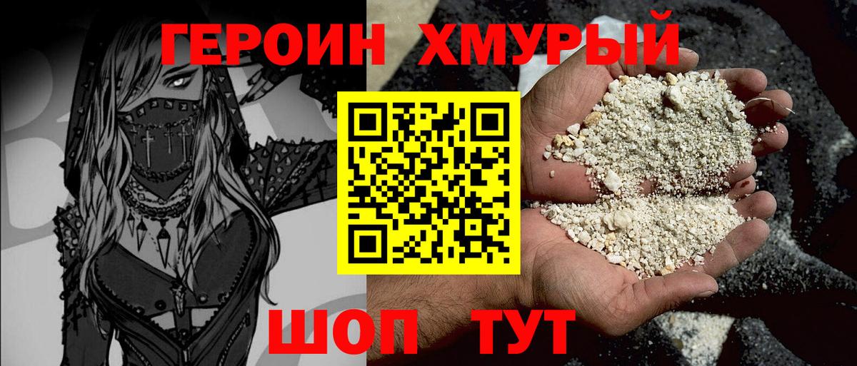 Героин  Вход с VPN  Ивантеевка  ГЕРОИН гречка 