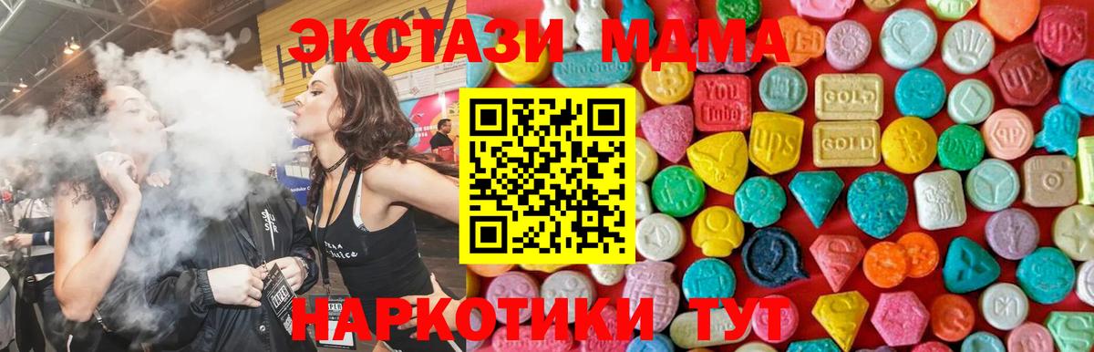 Ивантеевка  MDMA кристаллы  MDMA молли  MDMA  Вход с VPN 