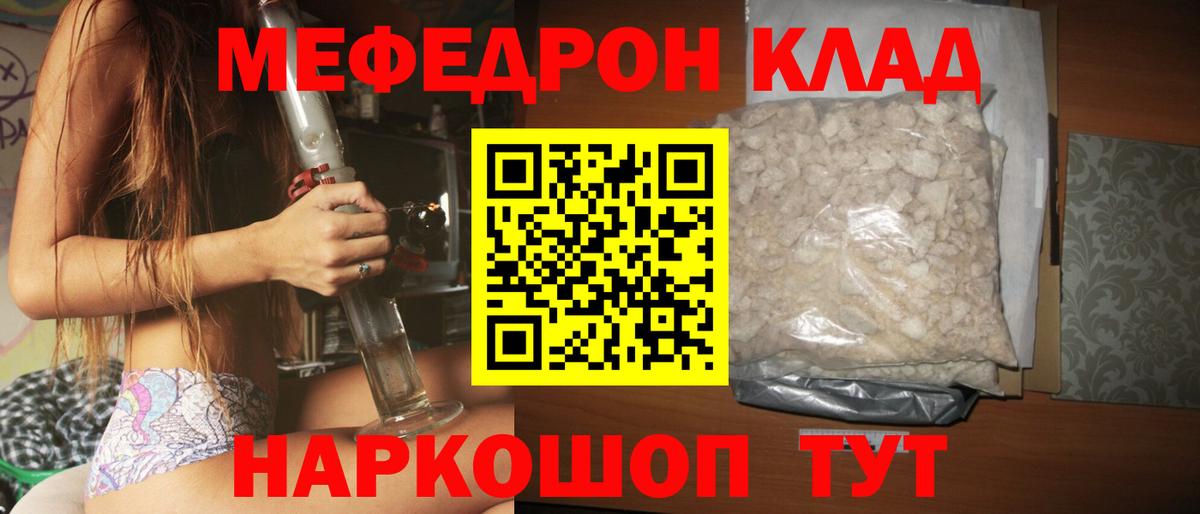 Меф  Меф mephedrone  Меф мяу мяу  Вход с VPN  Ивантеевка 