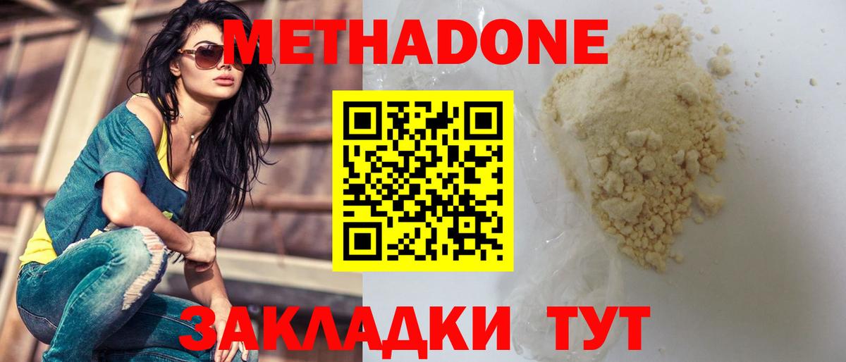 Ивантеевка  Метадон белоснежный  Метадон мёд  Вход с VPN 
