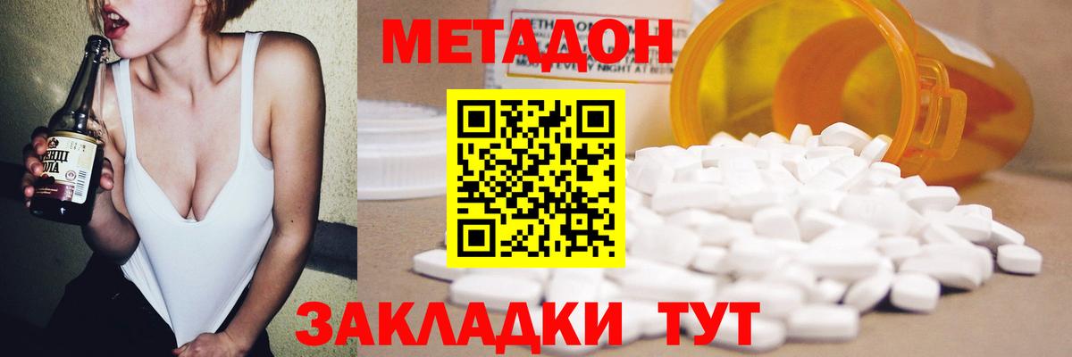 Метадон кристалл Ивантеевка